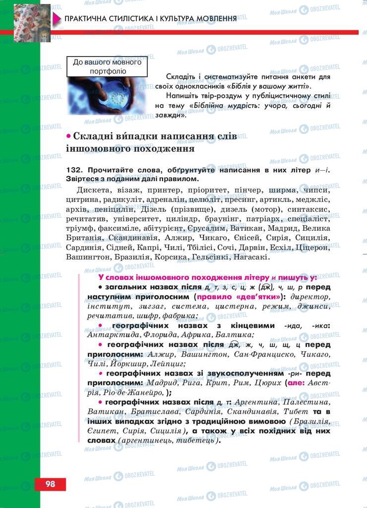 Учебники Укр мова 10 класс страница 98