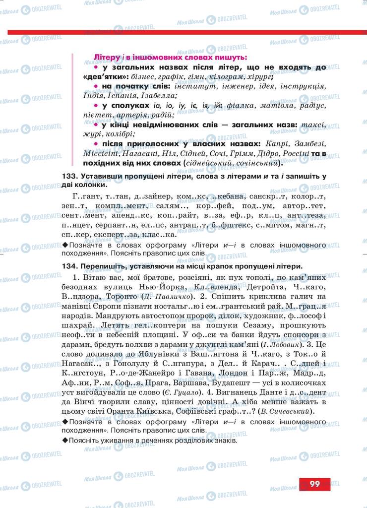 Підручники Українська мова 10 клас сторінка 99