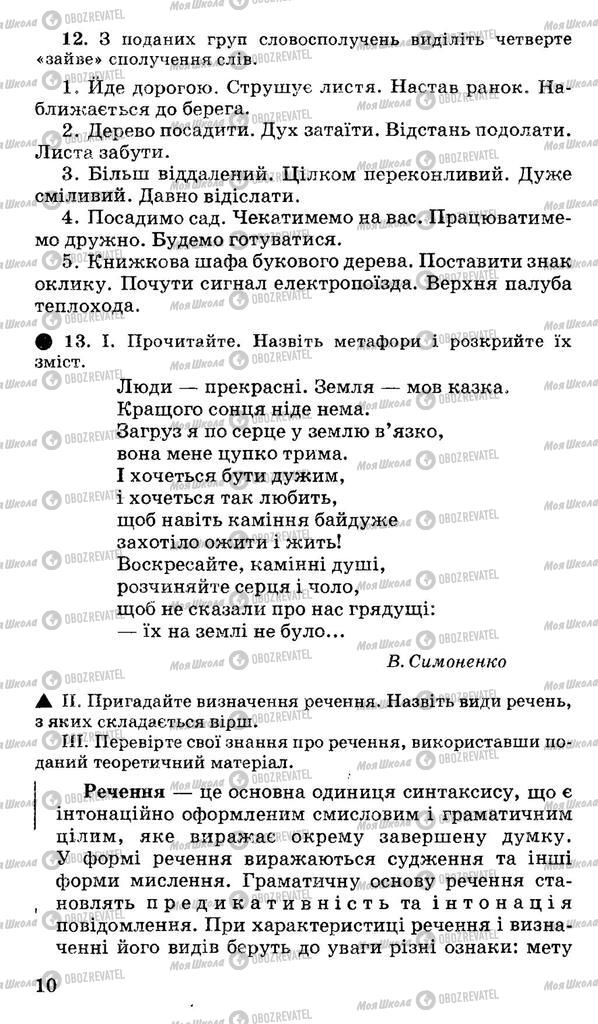 Підручники Українська мова 10 клас сторінка 10