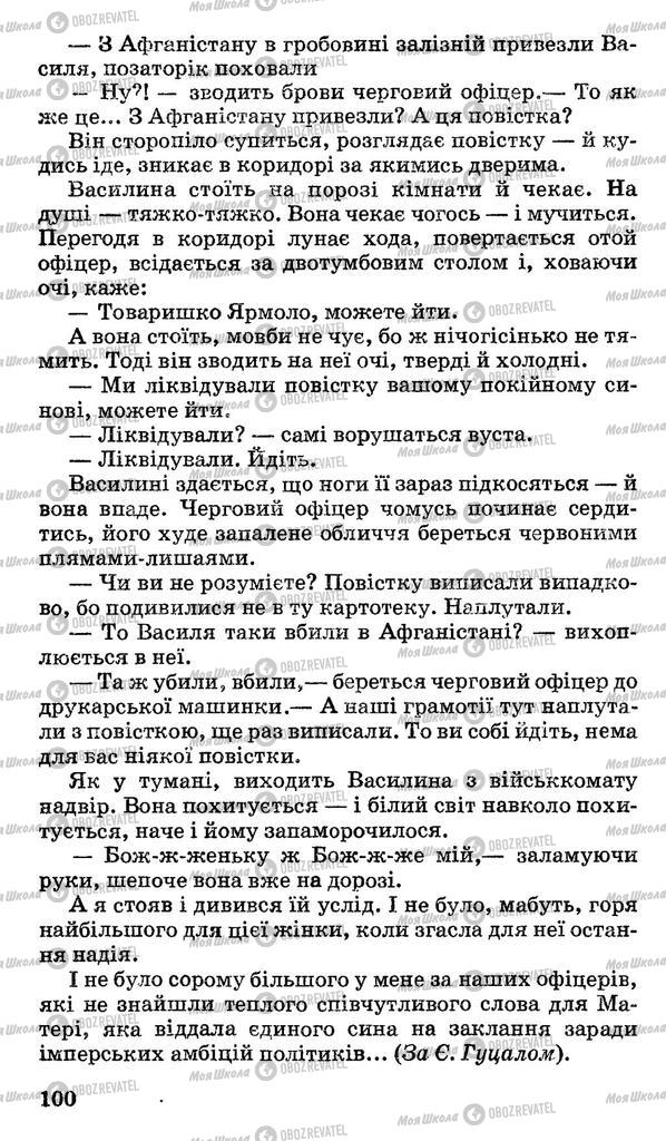 Підручники Українська мова 10 клас сторінка 100