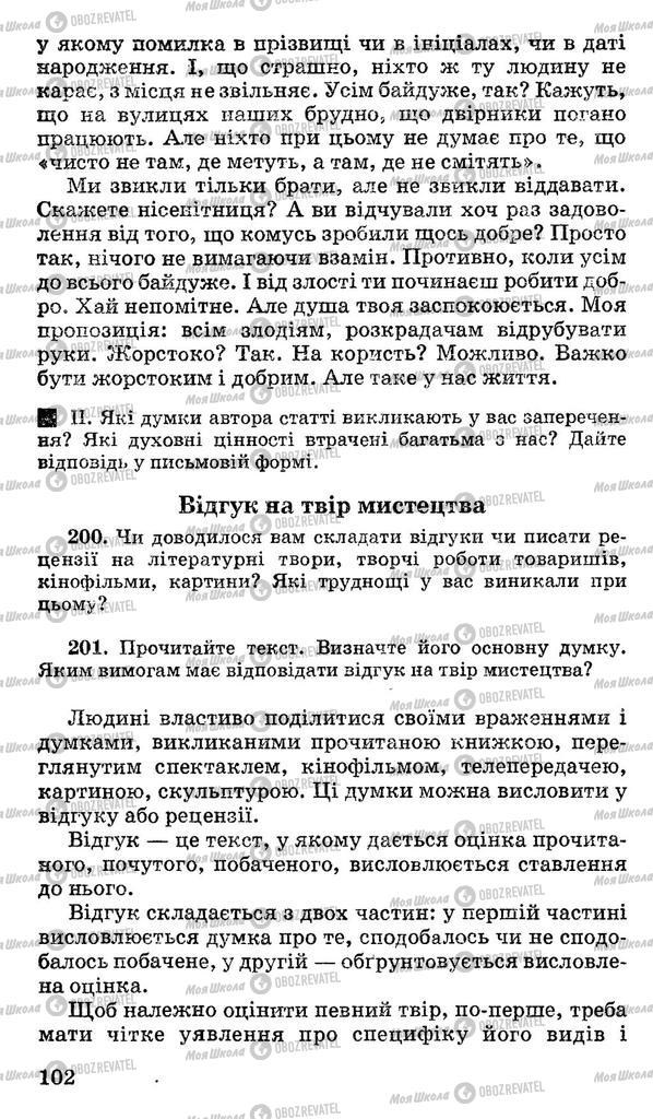 Підручники Українська мова 10 клас сторінка 102