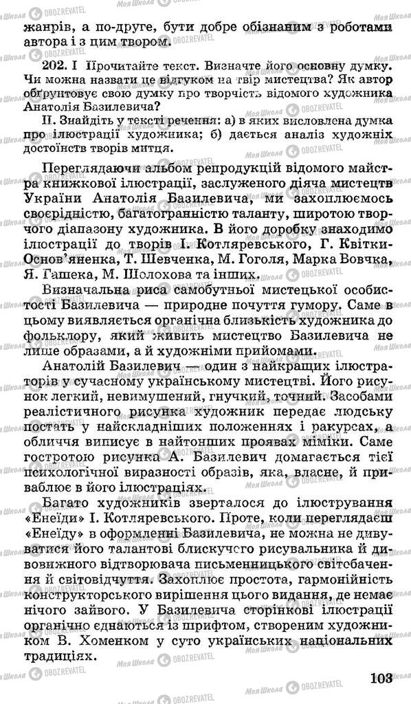 Підручники Українська мова 10 клас сторінка 103