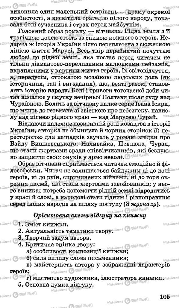 Учебники Укр мова 10 класс страница 105