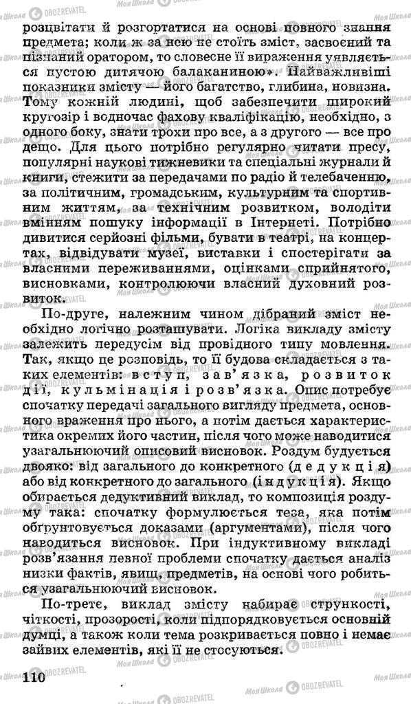 Підручники Українська мова 10 клас сторінка 110