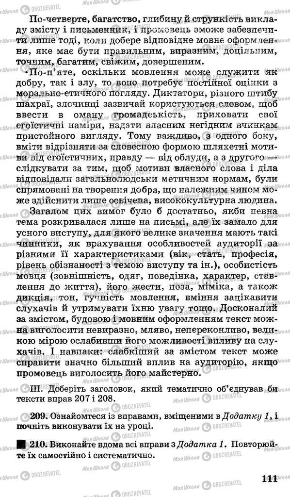 Підручники Українська мова 10 клас сторінка 111