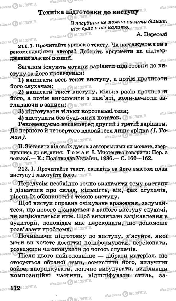 Підручники Українська мова 10 клас сторінка 112