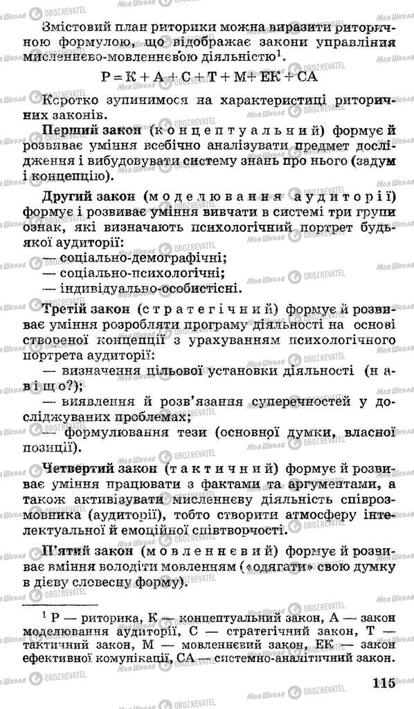 Підручники Українська мова 10 клас сторінка 115