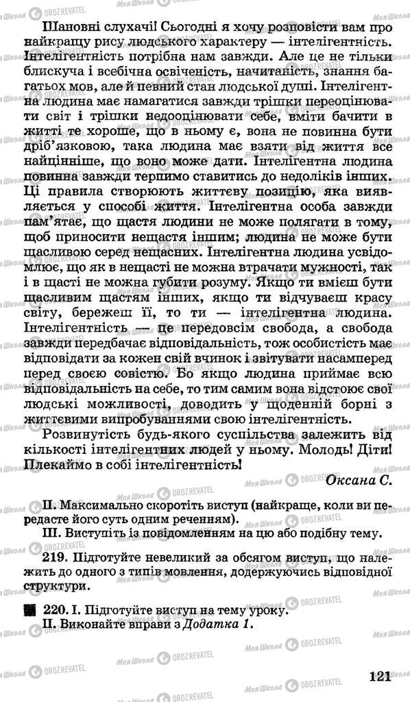 Підручники Українська мова 10 клас сторінка 121