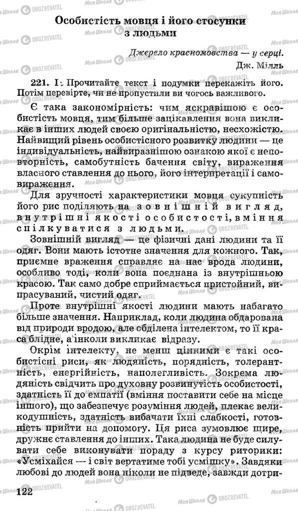 Підручники Українська мова 10 клас сторінка 122