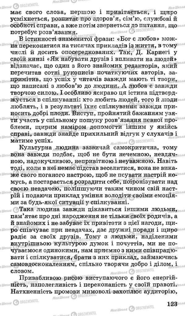 Підручники Українська мова 10 клас сторінка 123