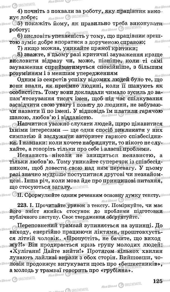 Підручники Українська мова 10 клас сторінка 125