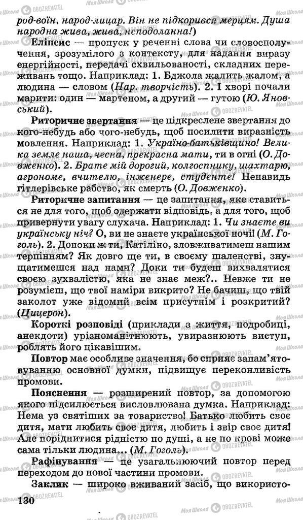 Підручники Українська мова 10 клас сторінка 130