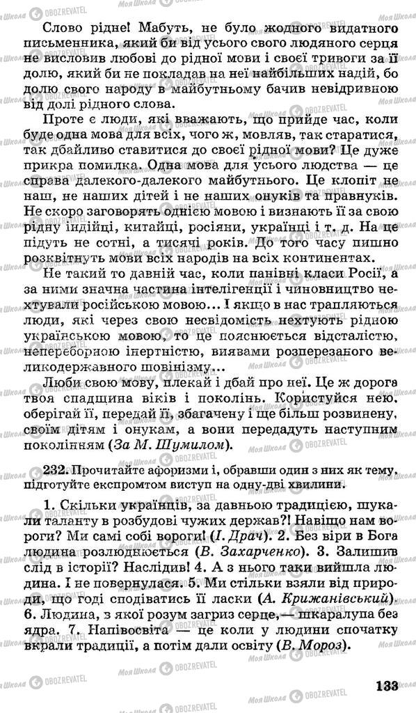 Підручники Українська мова 10 клас сторінка 133