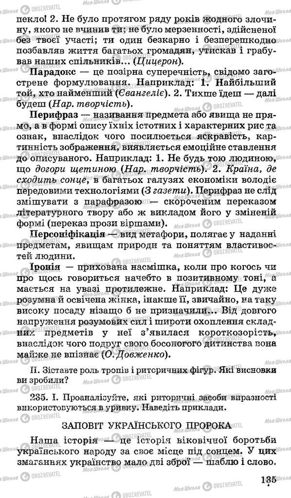 Підручники Українська мова 10 клас сторінка 135