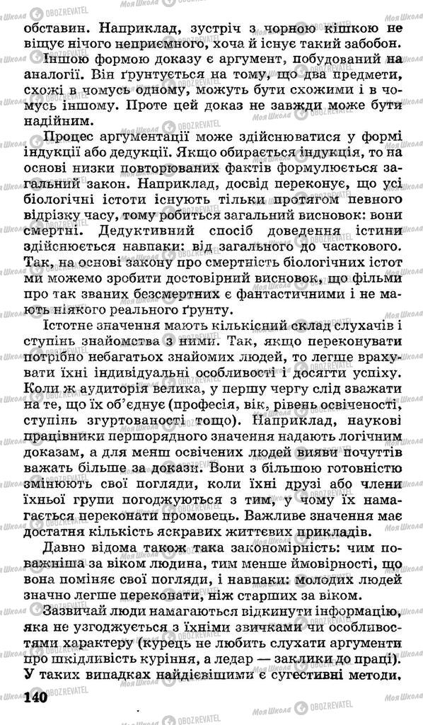 Підручники Українська мова 10 клас сторінка 140