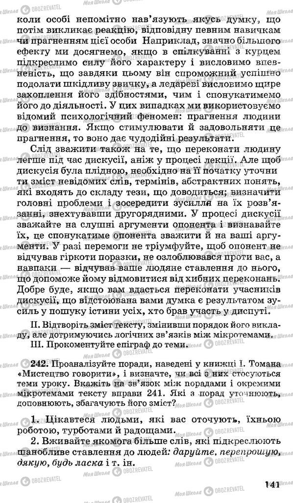 Підручники Українська мова 10 клас сторінка 141