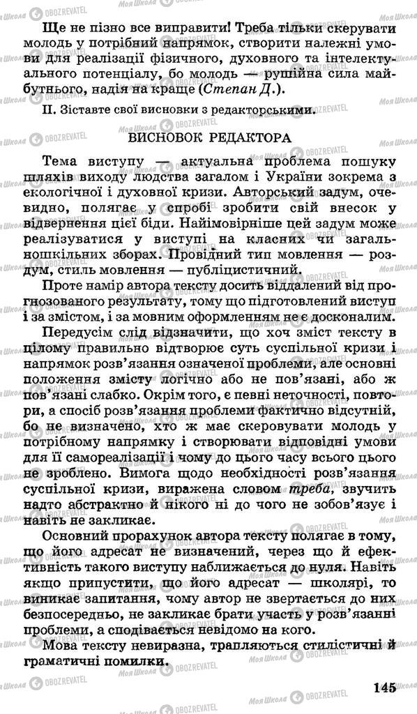 Підручники Українська мова 10 клас сторінка 145