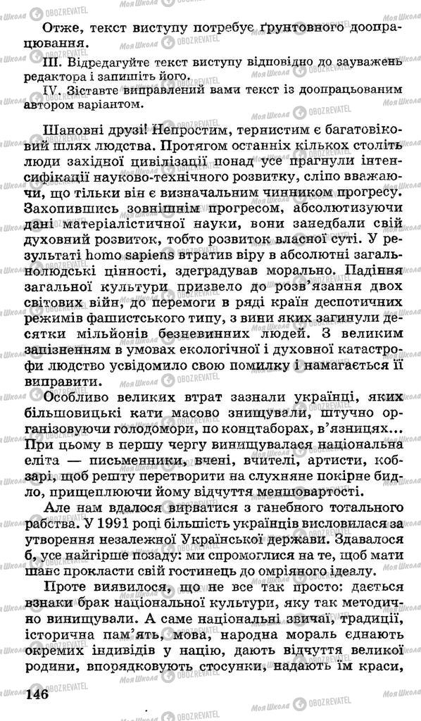 Підручники Українська мова 10 клас сторінка 146