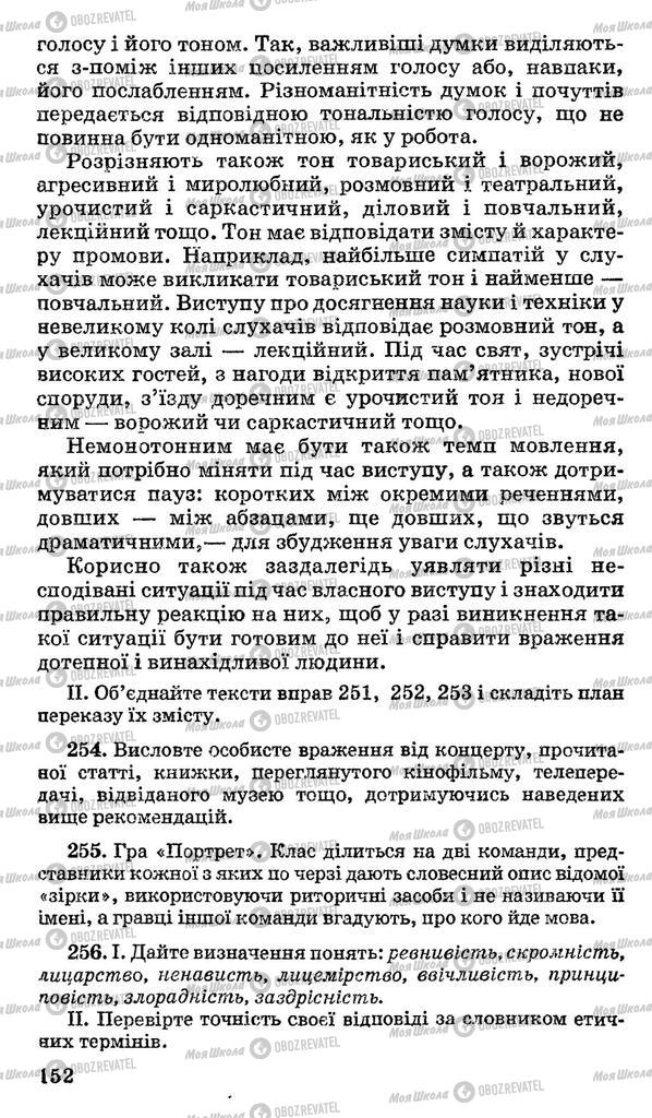 Підручники Українська мова 10 клас сторінка 152