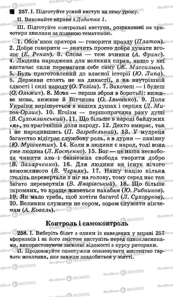 Підручники Українська мова 10 клас сторінка 153