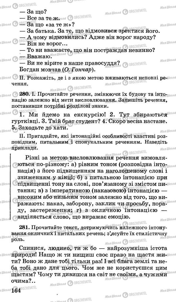 Підручники Українська мова 10 клас сторінка 164