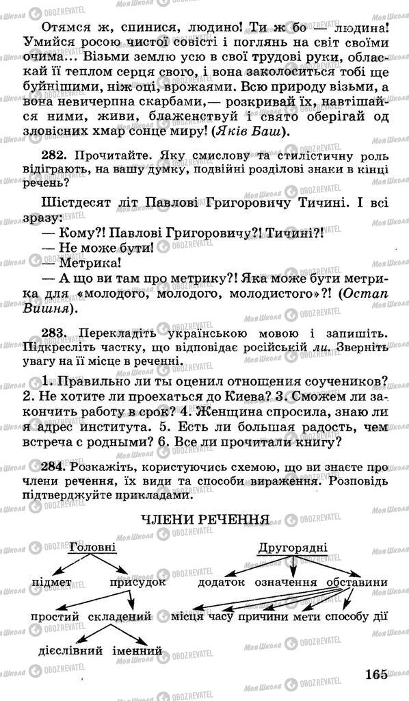 Підручники Українська мова 10 клас сторінка 165