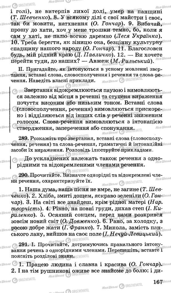 Підручники Українська мова 10 клас сторінка 167