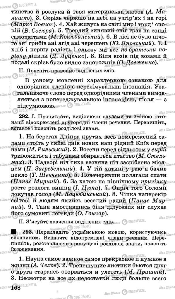 Підручники Українська мова 10 клас сторінка 168