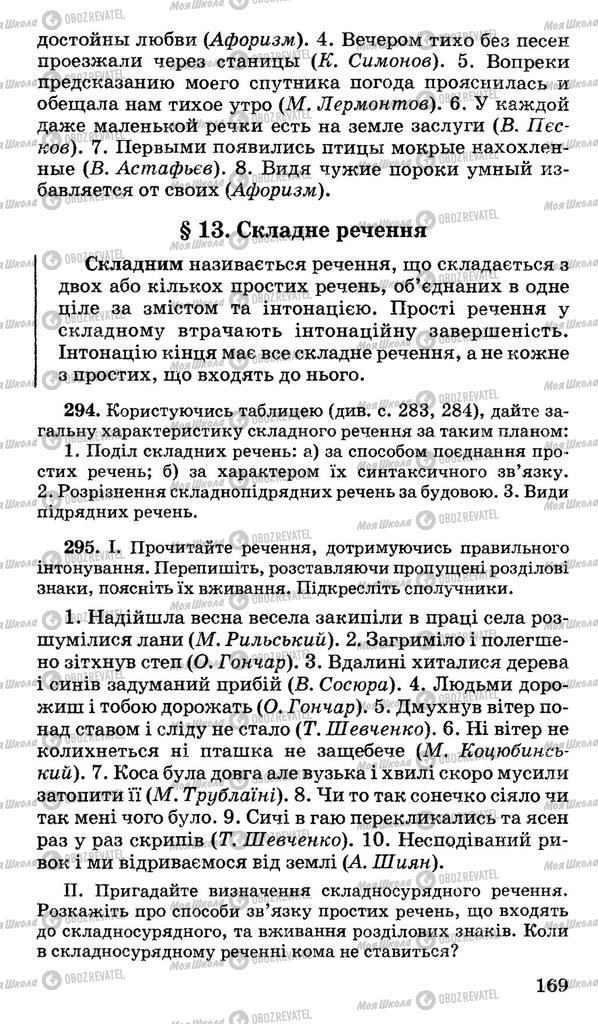 Підручники Українська мова 10 клас сторінка  169