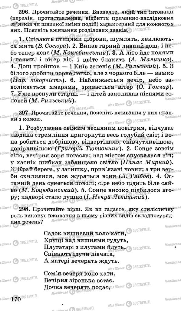 Підручники Українська мова 10 клас сторінка 170