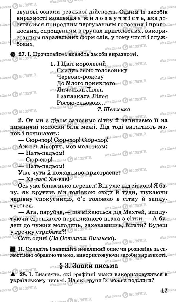 Підручники Українська мова 10 клас сторінка  17