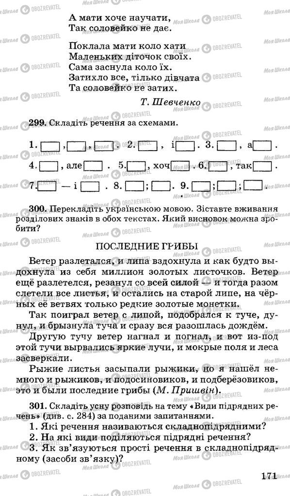Підручники Українська мова 10 клас сторінка 171