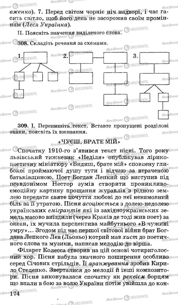 Підручники Українська мова 10 клас сторінка 174