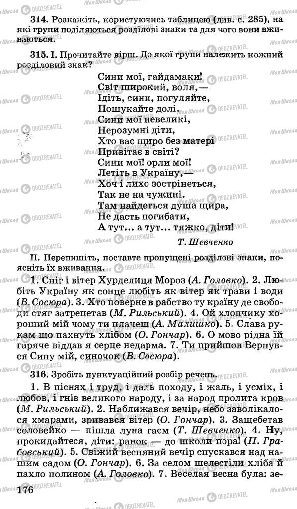 Підручники Українська мова 10 клас сторінка 176