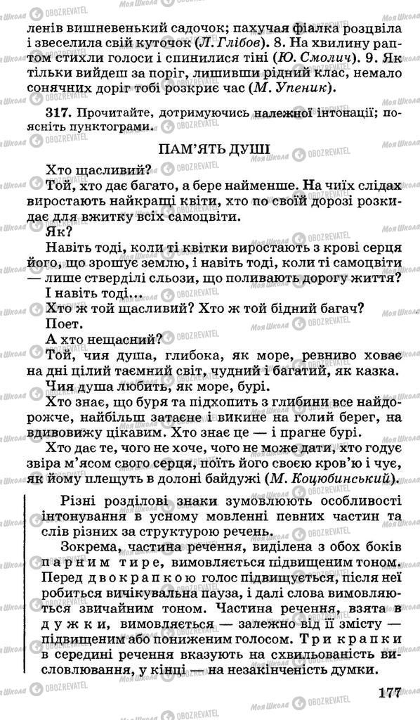 Учебники Укр мова 10 класс страница 177