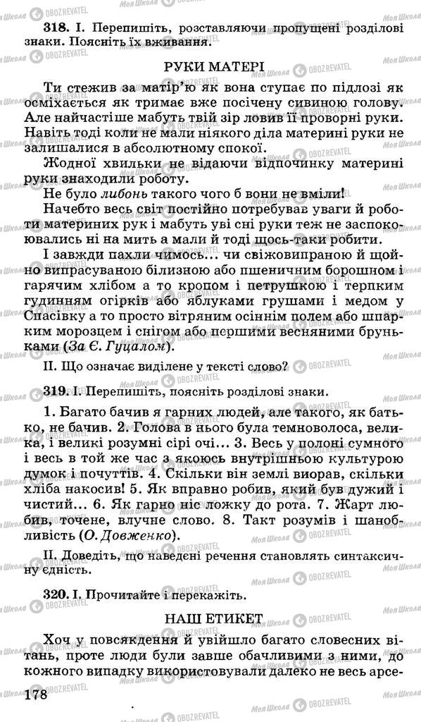 Підручники Українська мова 10 клас сторінка 178