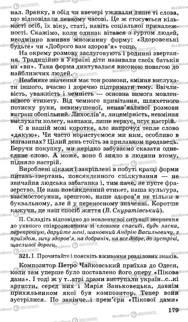 Підручники Українська мова 10 клас сторінка 179