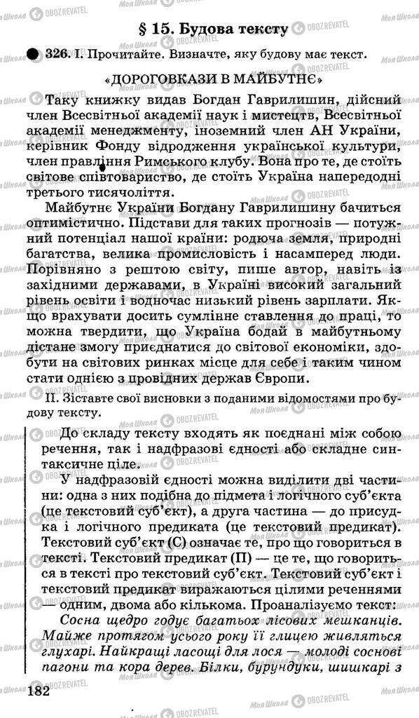 Підручники Українська мова 10 клас сторінка  182
