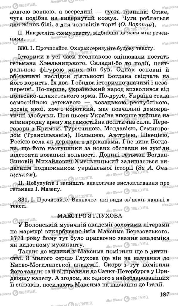 Підручники Українська мова 10 клас сторінка 187
