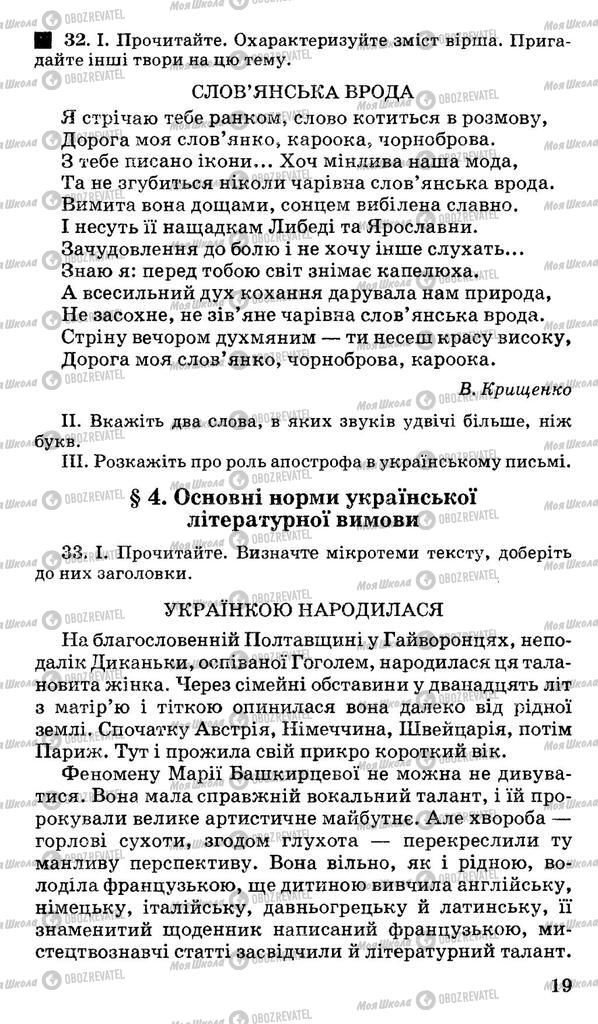 Підручники Українська мова 10 клас сторінка 19