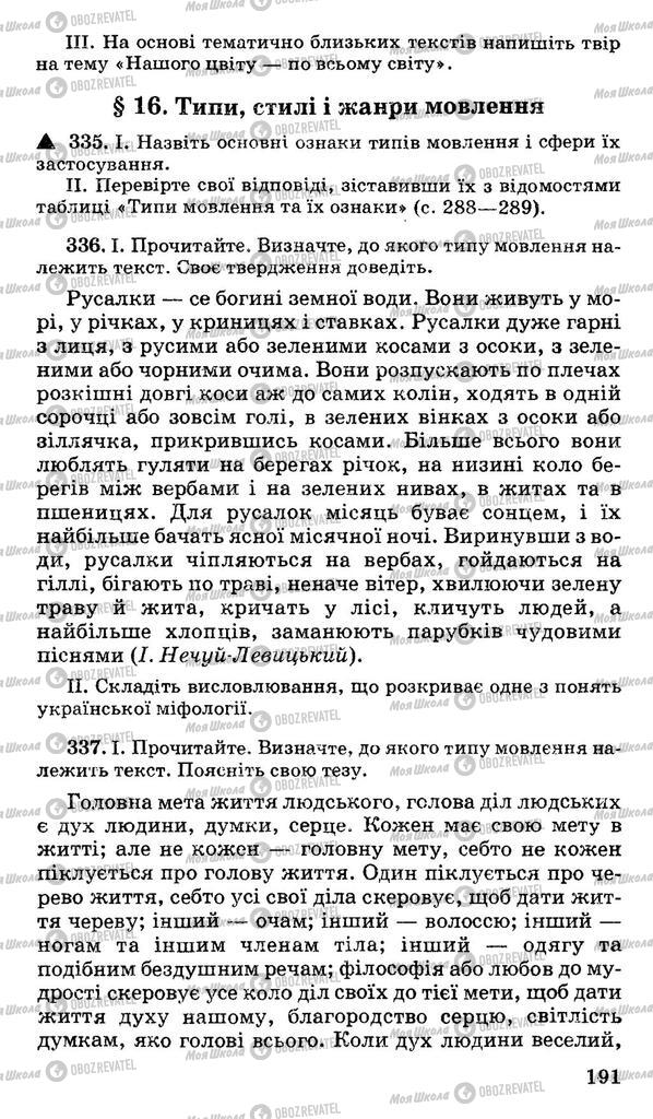 Підручники Українська мова 10 клас сторінка  191