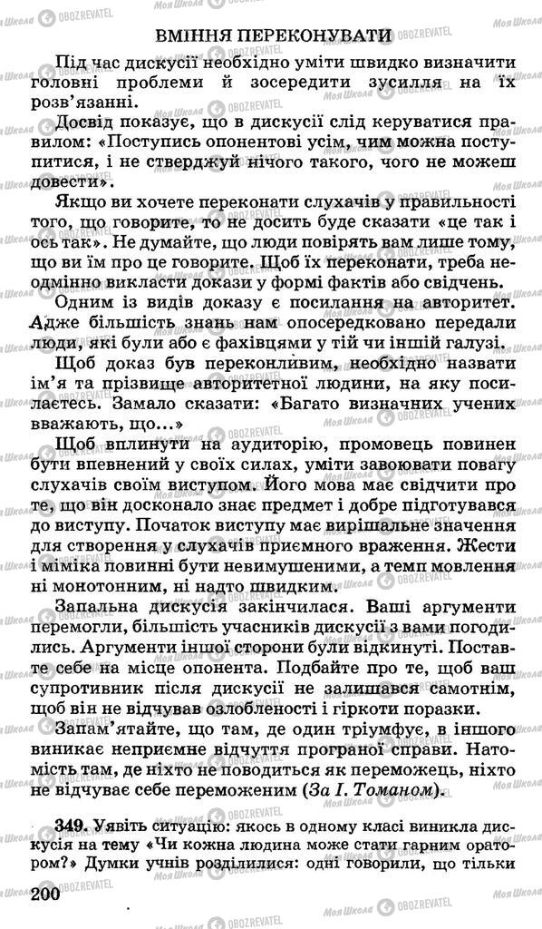 Підручники Українська мова 10 клас сторінка 200