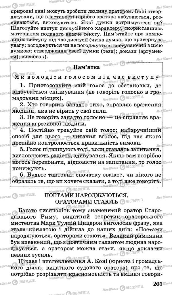 Підручники Українська мова 10 клас сторінка 201