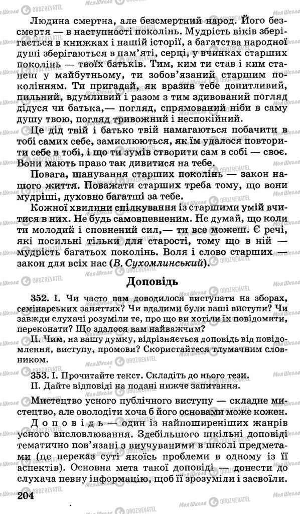 Підручники Українська мова 10 клас сторінка 204