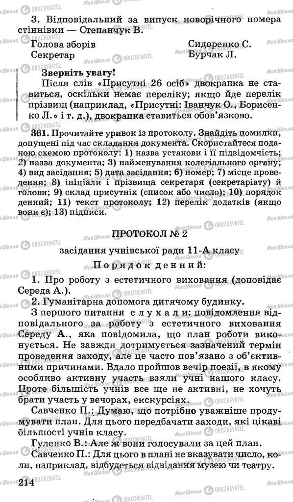 Підручники Українська мова 10 клас сторінка 214