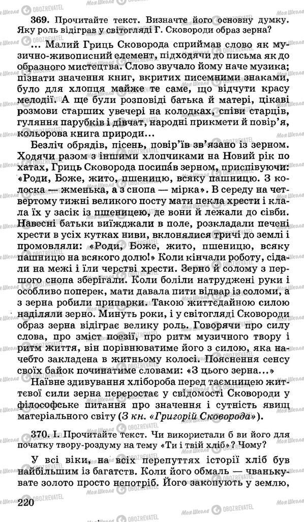 Підручники Українська мова 10 клас сторінка 220