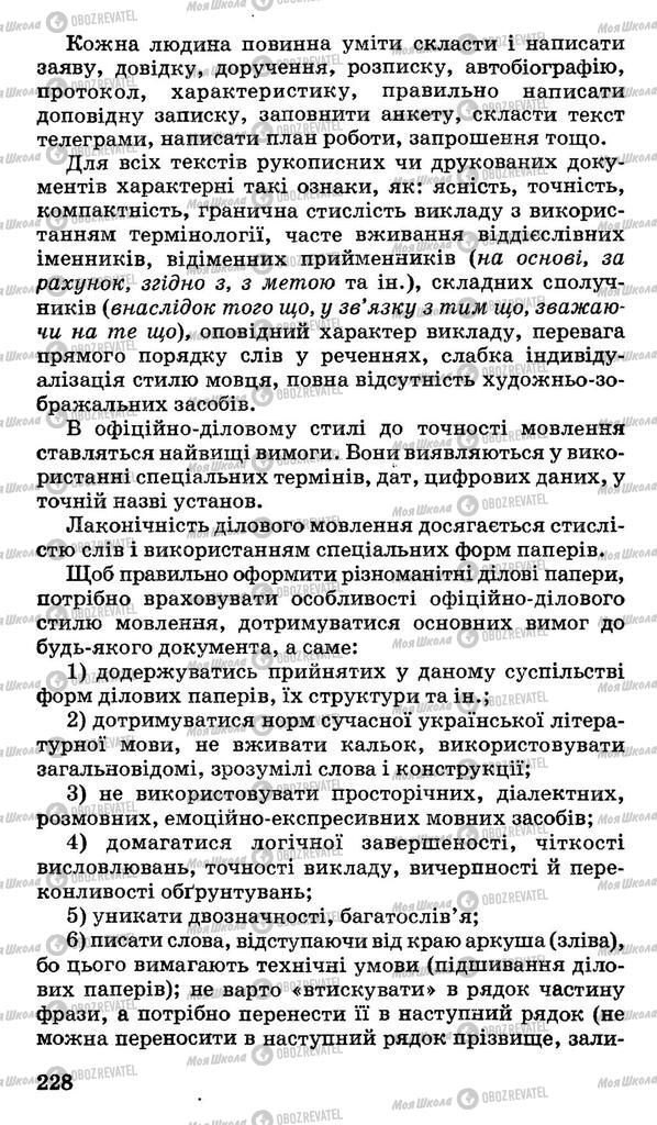 Підручники Українська мова 10 клас сторінка 226