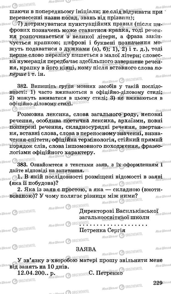 Підручники Українська мова 10 клас сторінка 227