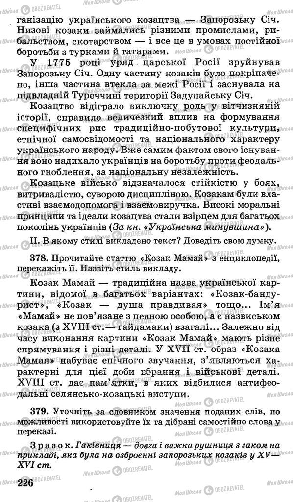 Підручники Українська мова 10 клас сторінка 228