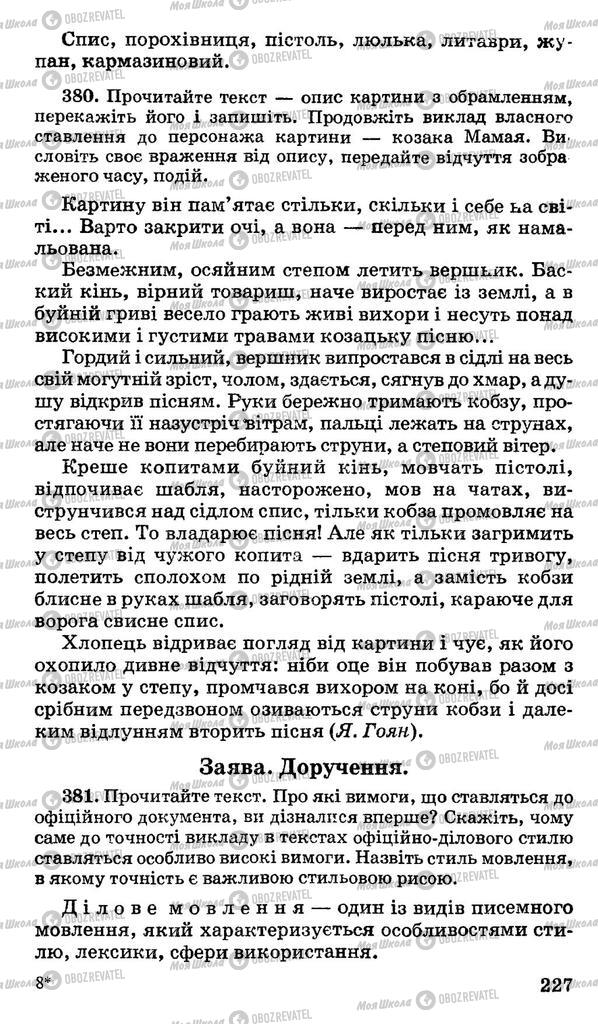 Підручники Українська мова 10 клас сторінка 229